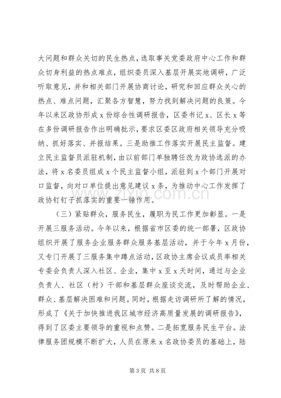 在区委工作务虚会上的发言材料.docx_第3页