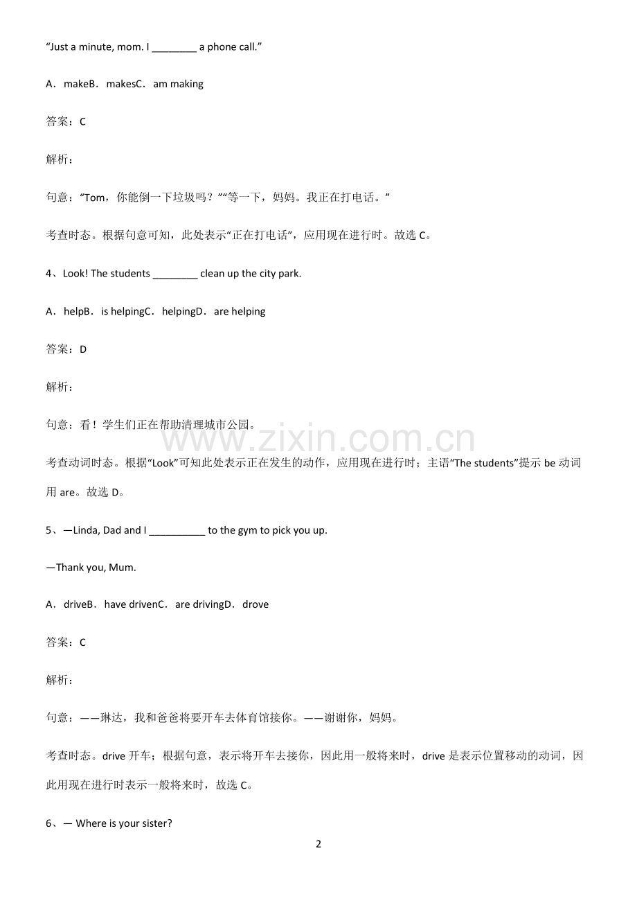 全国通用版初三英语现在进行时易错知识点总结.pdf_第2页