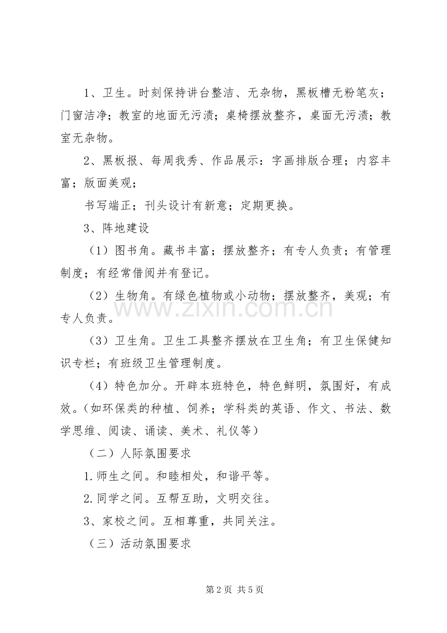 鞍马池小学“温馨班级”“魅力班主任”评选实施方案.docx_第2页