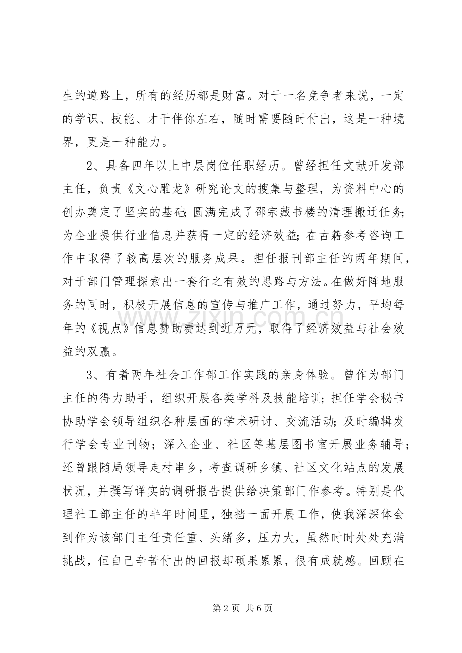 图书馆社会工作部主任竞职演讲稿.docx_第2页