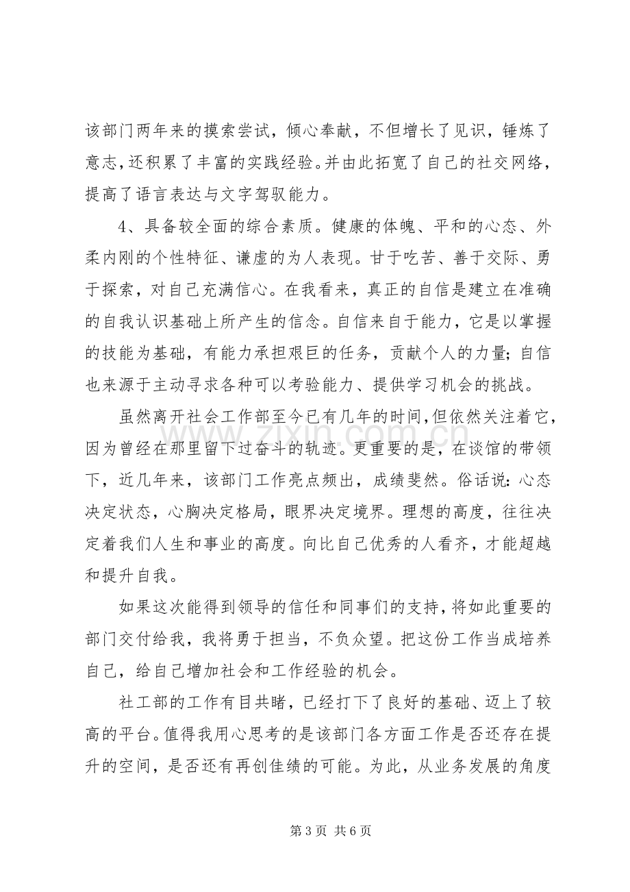 图书馆社会工作部主任竞职演讲稿.docx_第3页