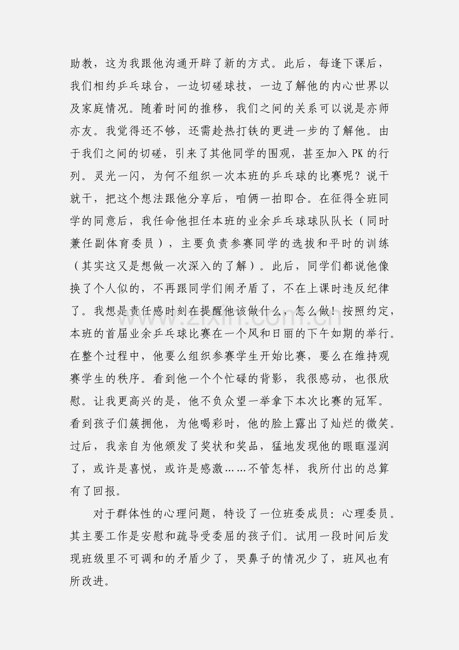 心理健康教育个案小结.docx_第2页