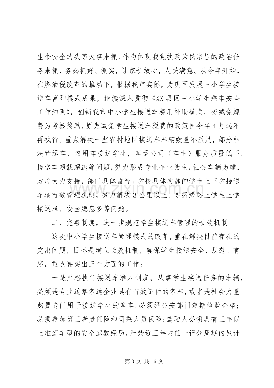 校车安全工作会议上的讲话.docx_第3页