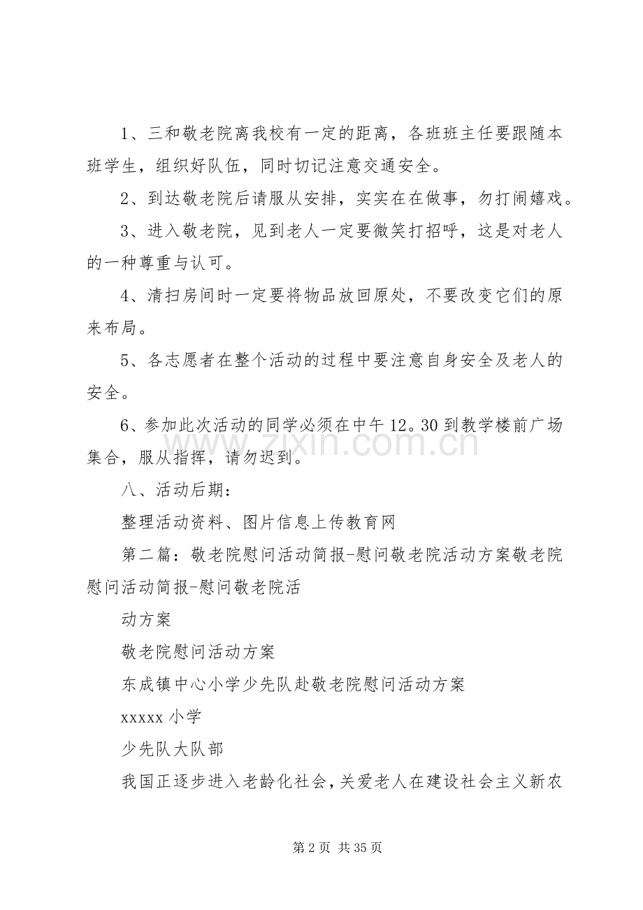 慰问敬老院活动实施方案.docx_第2页