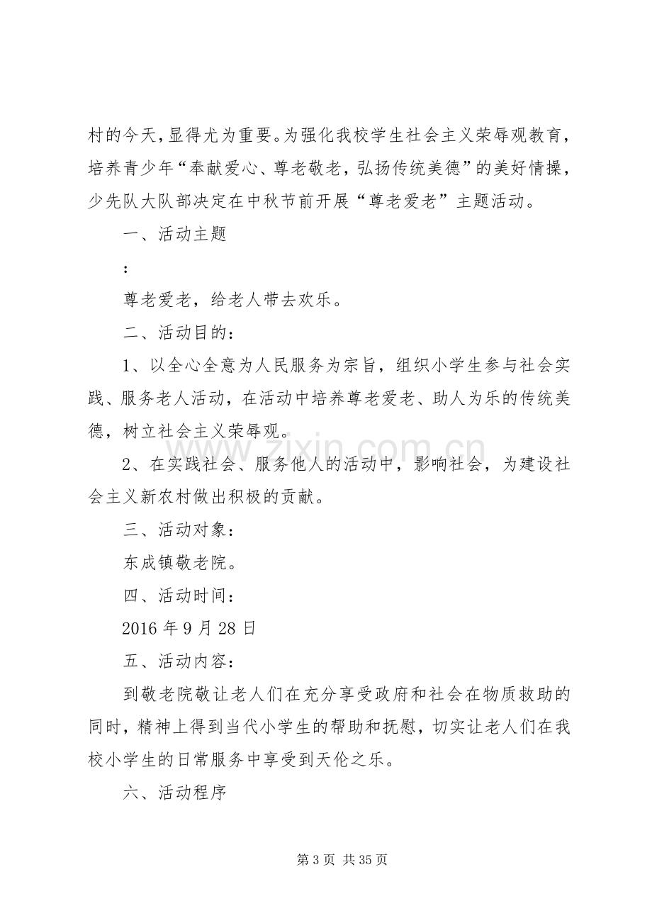 慰问敬老院活动实施方案.docx_第3页