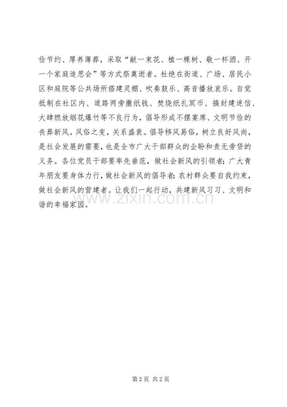 移风易俗的倡议书.docx_第2页