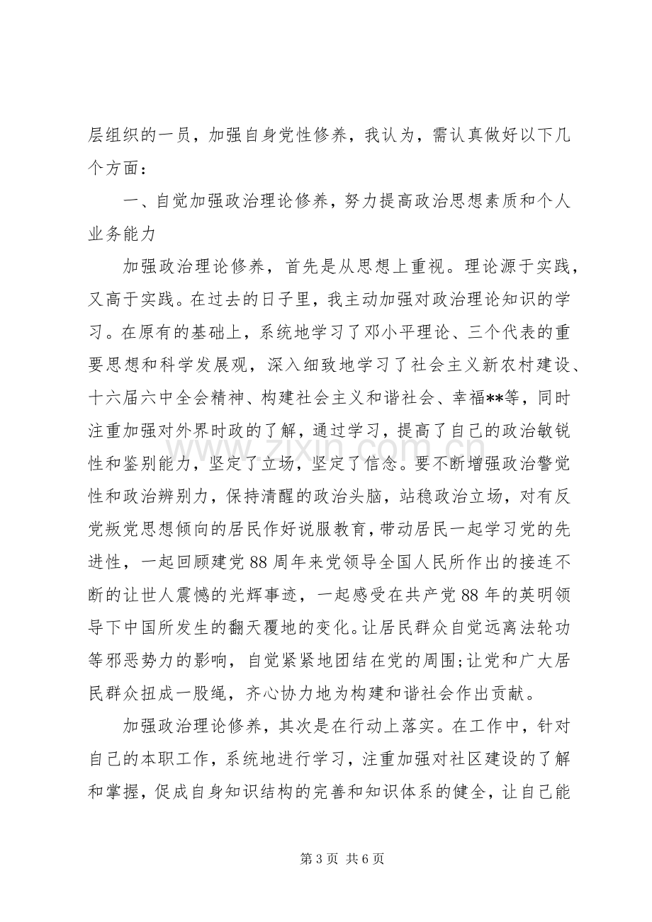 做一名合格的社区工作者发言材料两篇.docx_第3页