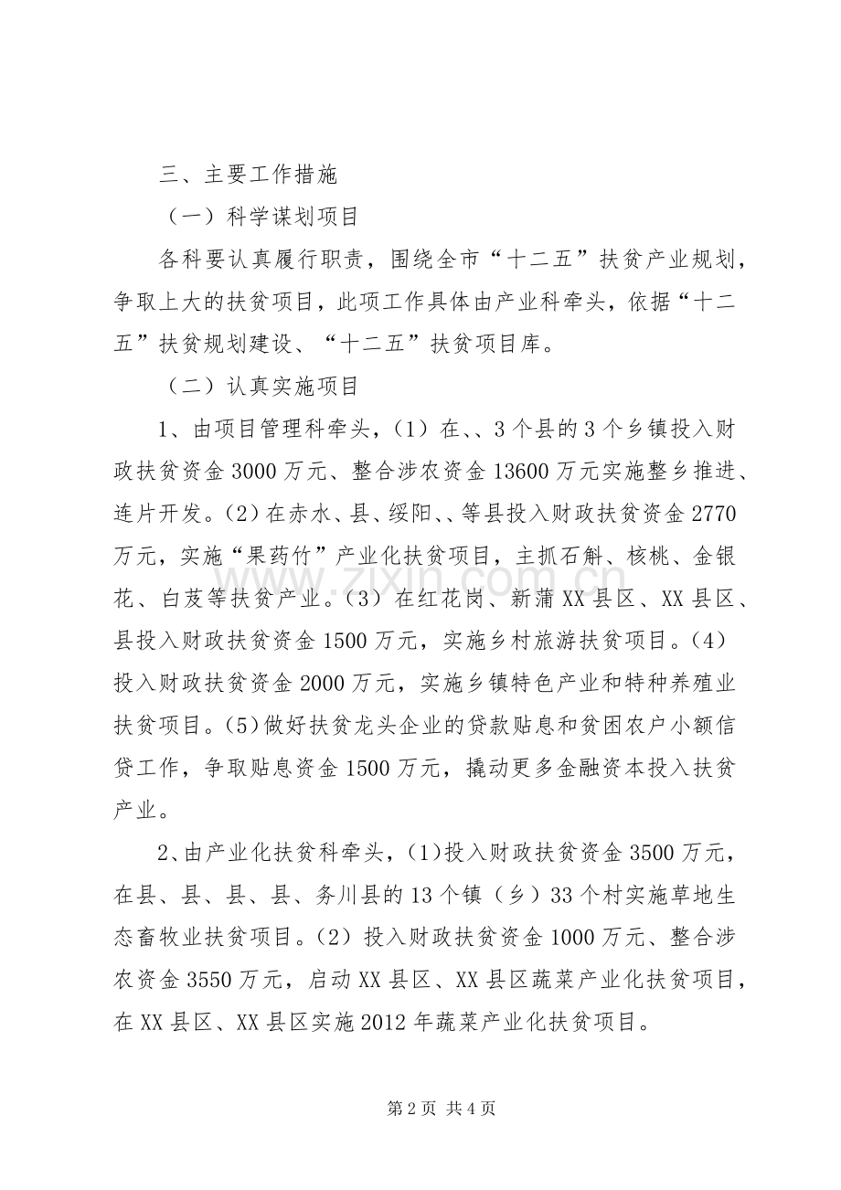 扶贫办项目建设年方案.docx_第2页