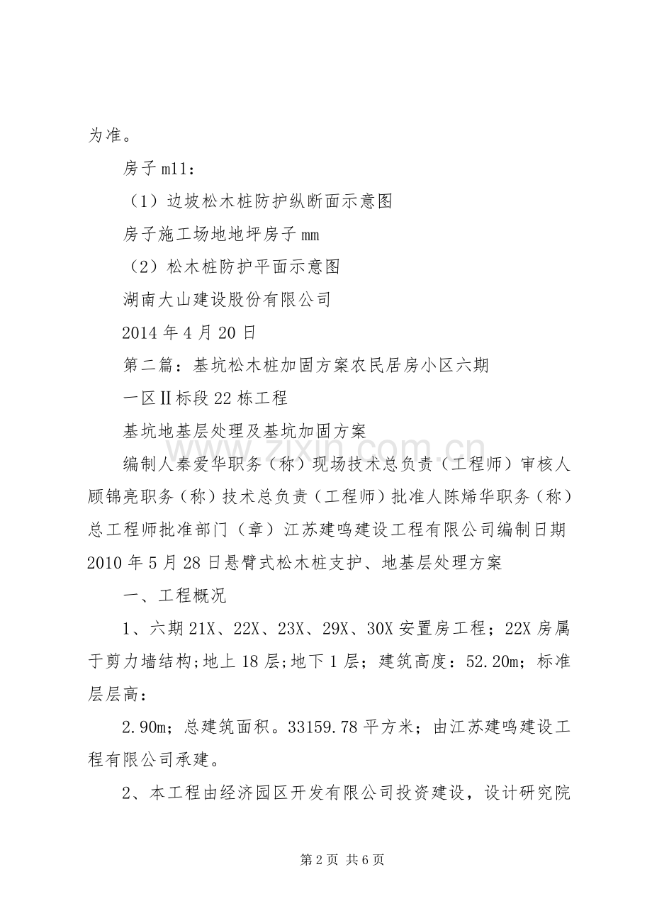 松木桩加固边坡实施方案.docx_第2页