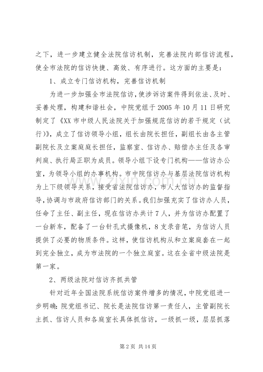 法院涉诉信访工作情况汇报发言.docx_第2页