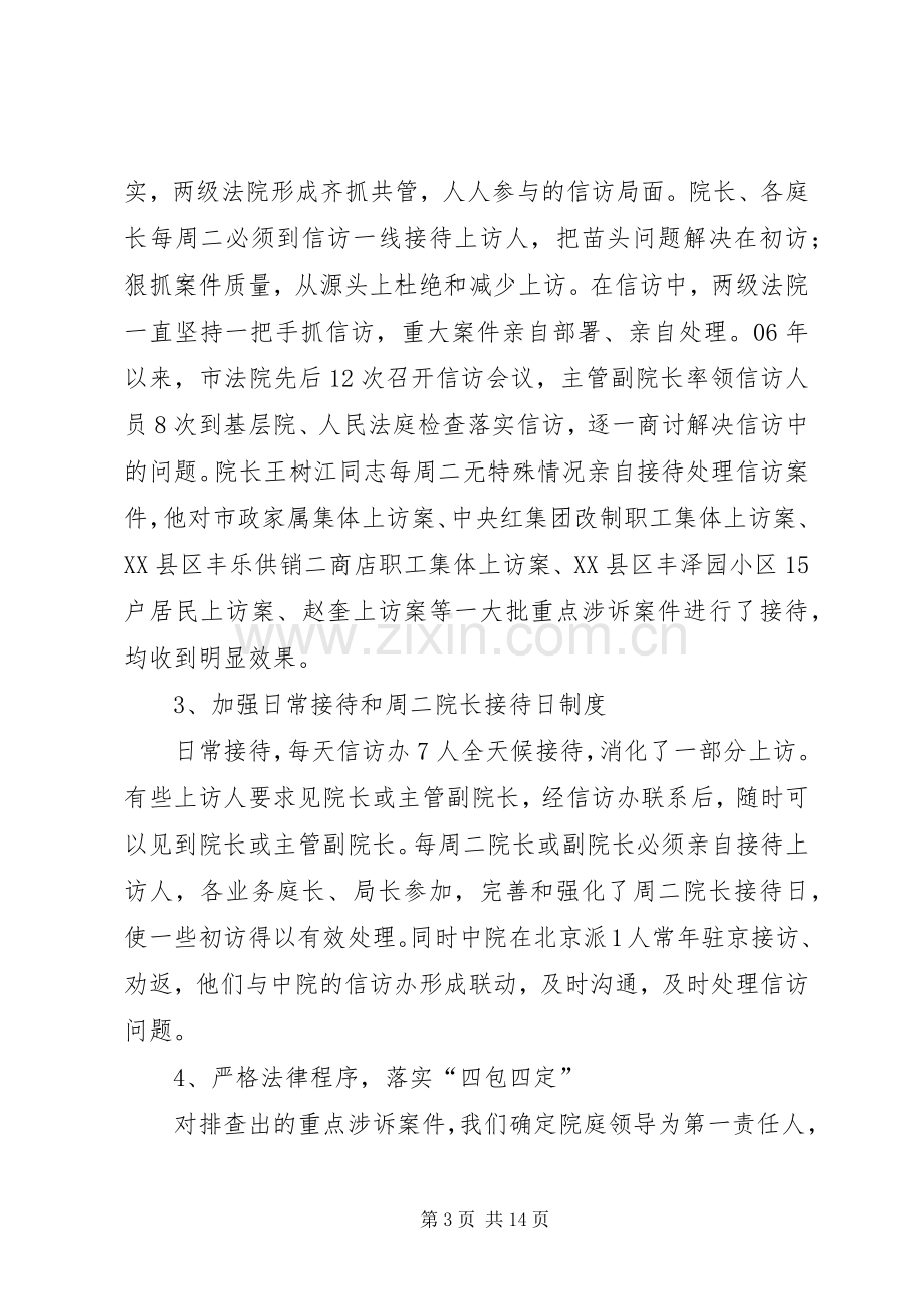 法院涉诉信访工作情况汇报发言.docx_第3页