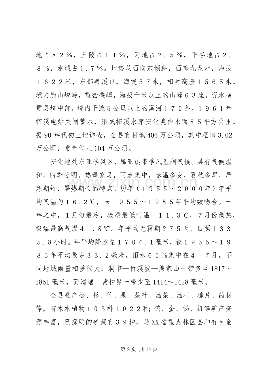 安全文化建设活动实施方案 .docx_第2页