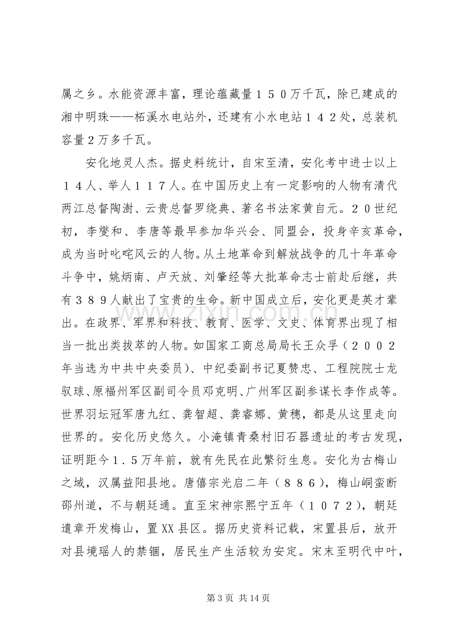 安全文化建设活动实施方案 .docx_第3页