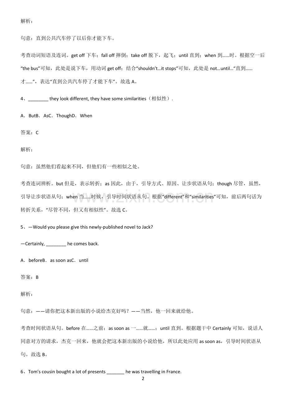 九年义务初中英语时间状语从句高频考点知识梳理.pdf_第2页