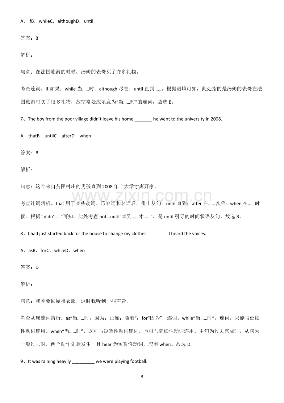 九年义务初中英语时间状语从句高频考点知识梳理.pdf_第3页