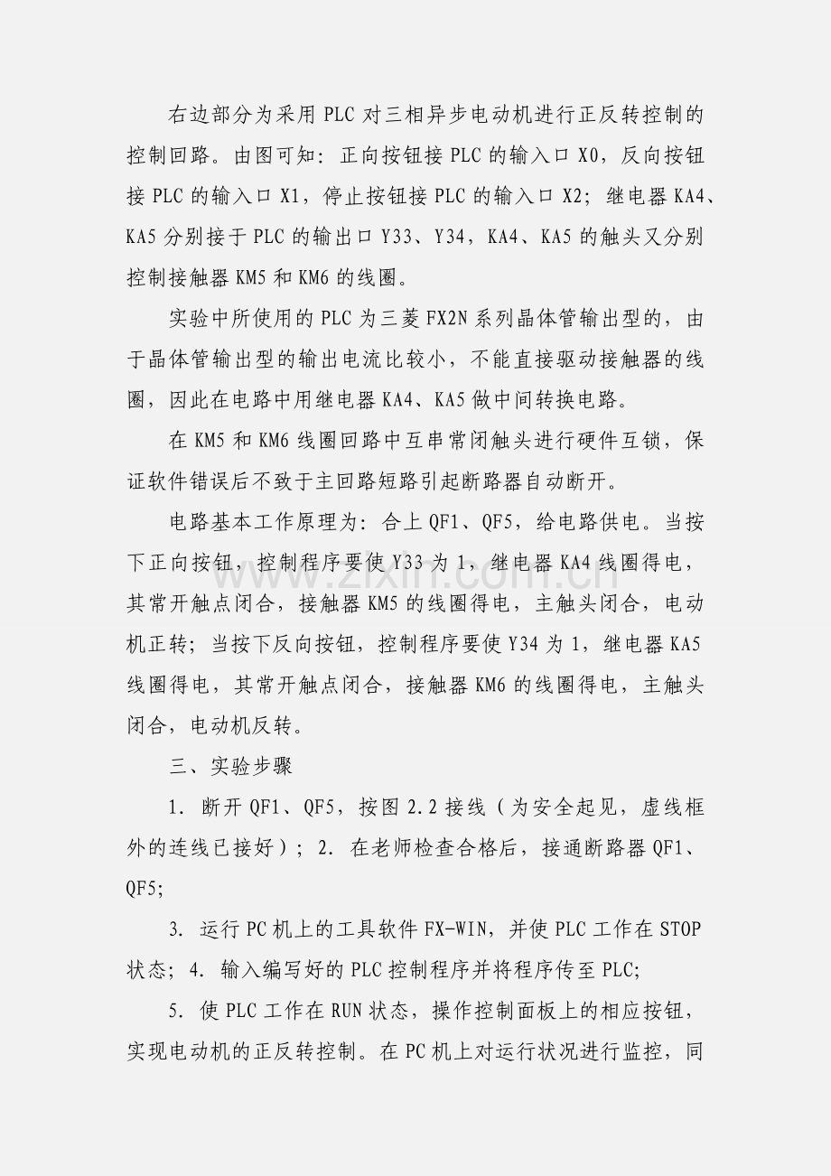 PLC 控制三相异步电动机正反转实验.docx_第2页