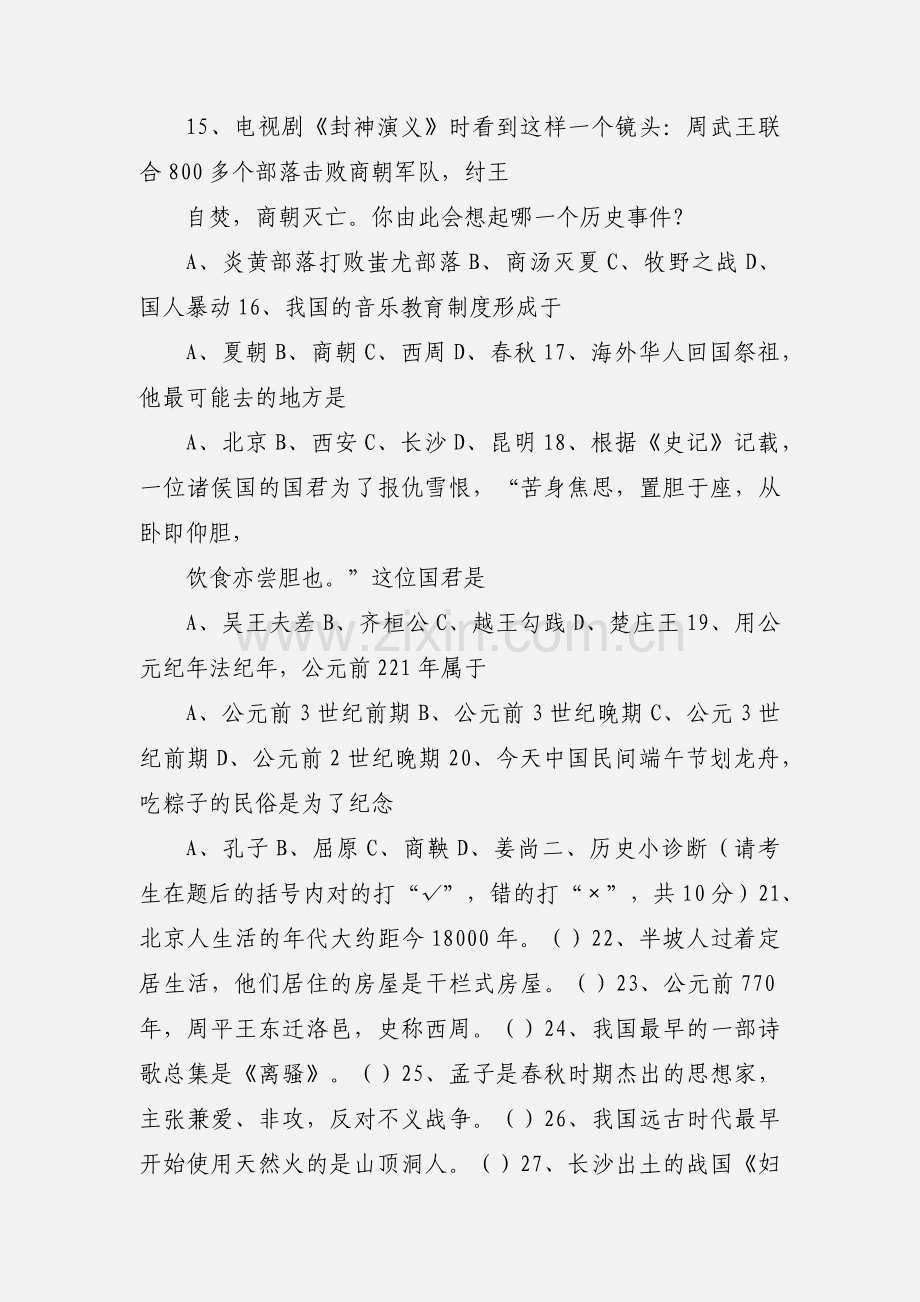 初一历史期中考试试题 (1).docx_第3页