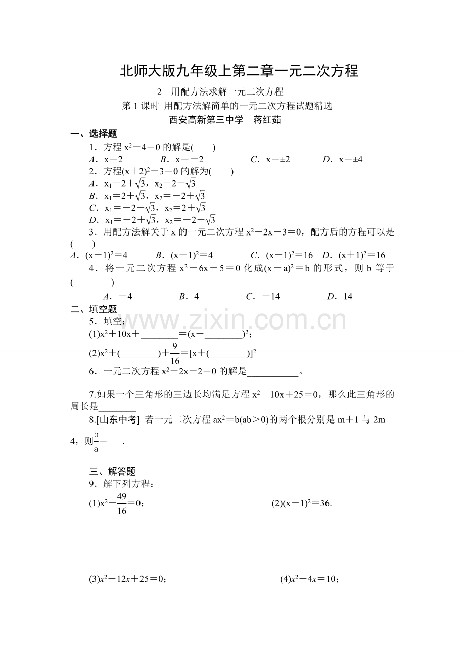 用配方法解简单的一元二次方程.docx_第1页