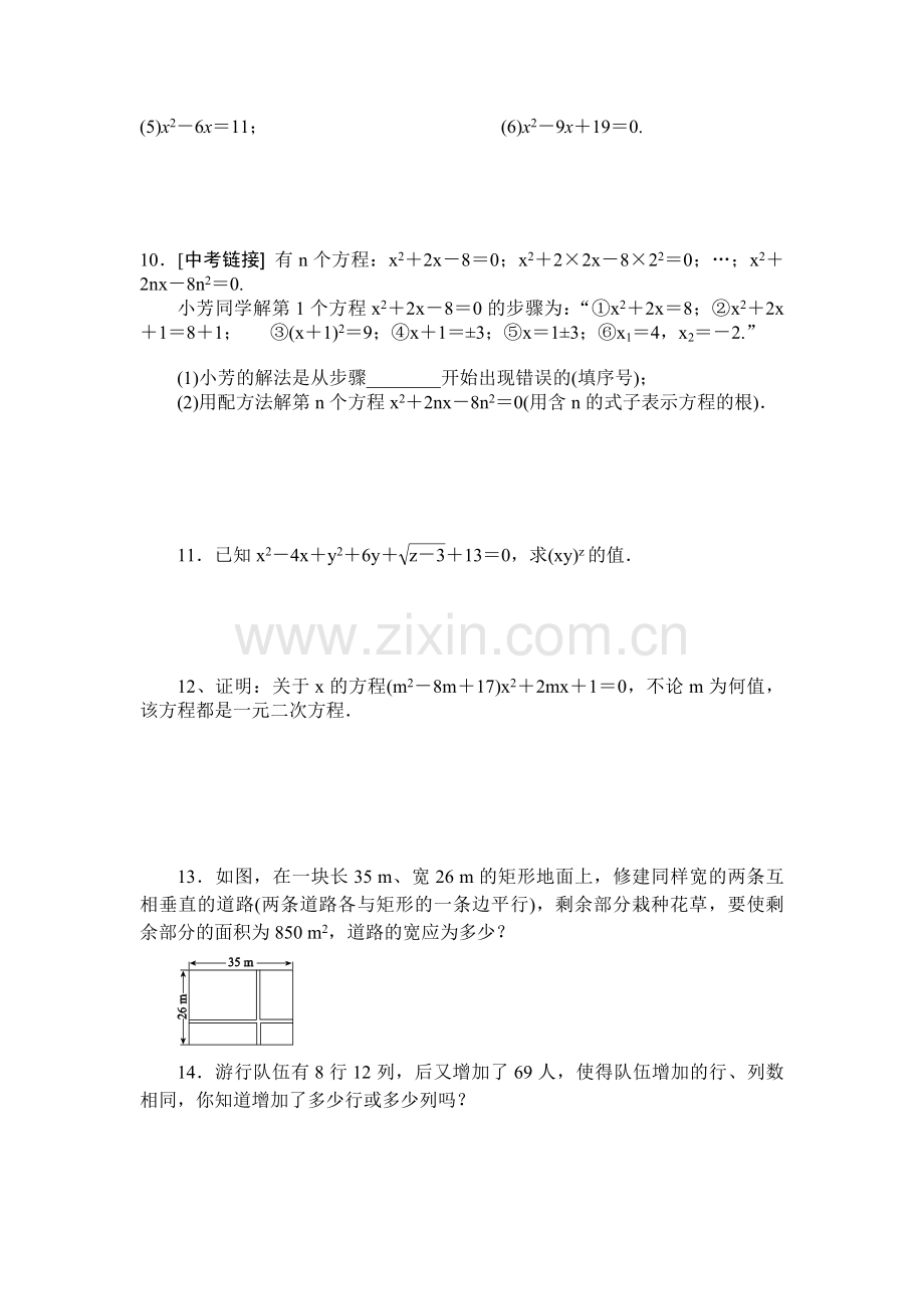 用配方法解简单的一元二次方程.docx_第2页