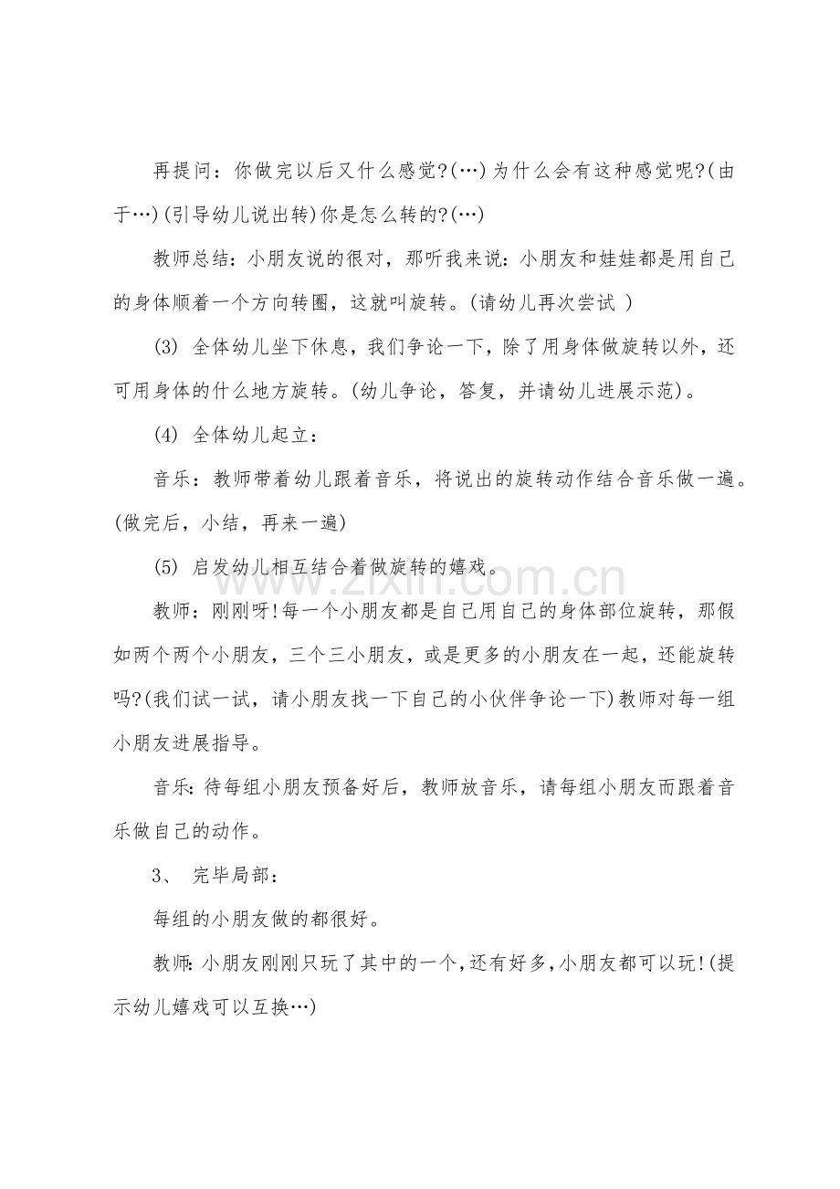 大班健康我会跳舞教案反思.docx_第2页