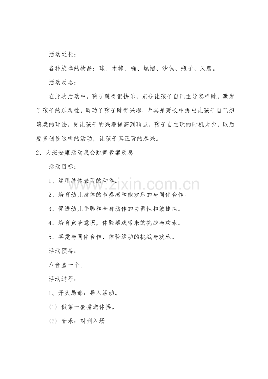 大班健康我会跳舞教案反思.docx_第3页