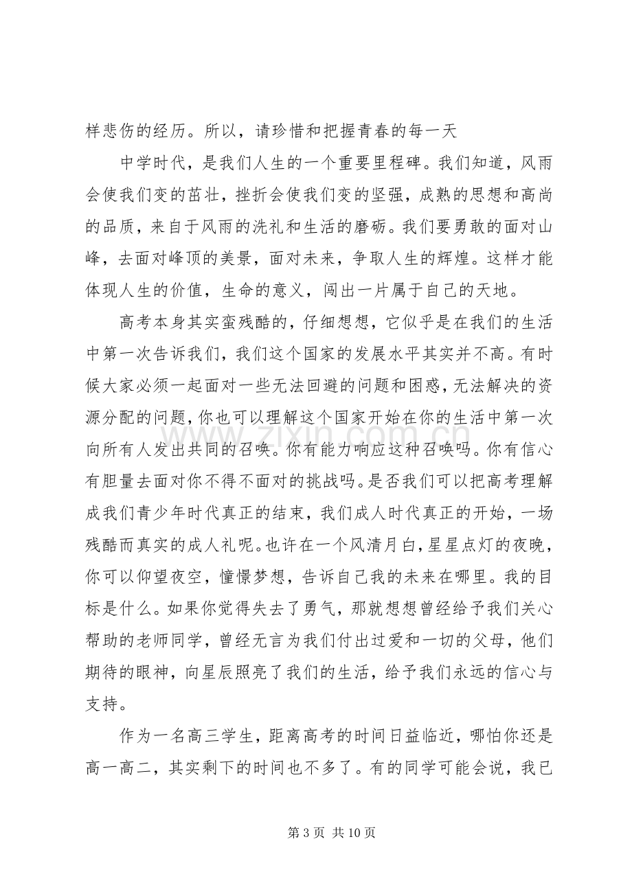 把握青春的演讲稿范文.docx_第3页