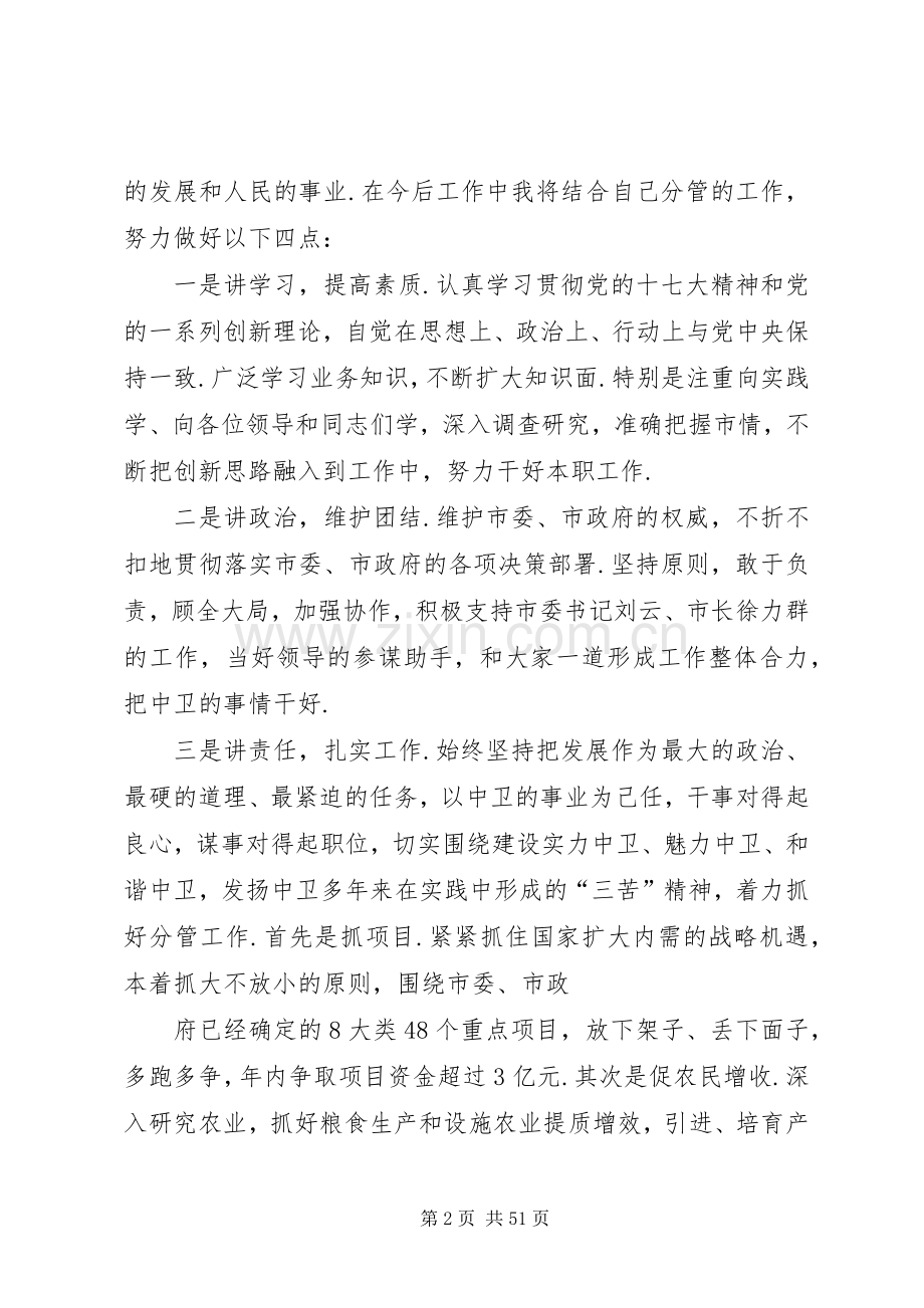 【新任职领导表态发言,新任职干部表态发言】新任职干部表态发言.docx_第2页