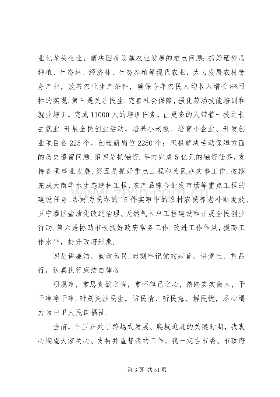 【新任职领导表态发言,新任职干部表态发言】新任职干部表态发言.docx_第3页