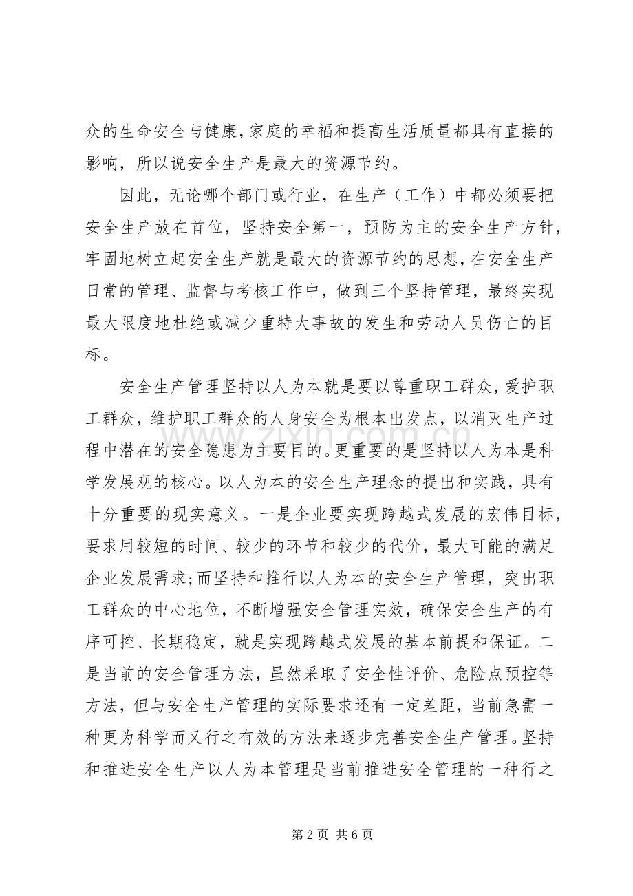 浅谈安全生产的重要意义讲话稿.docx_第2页