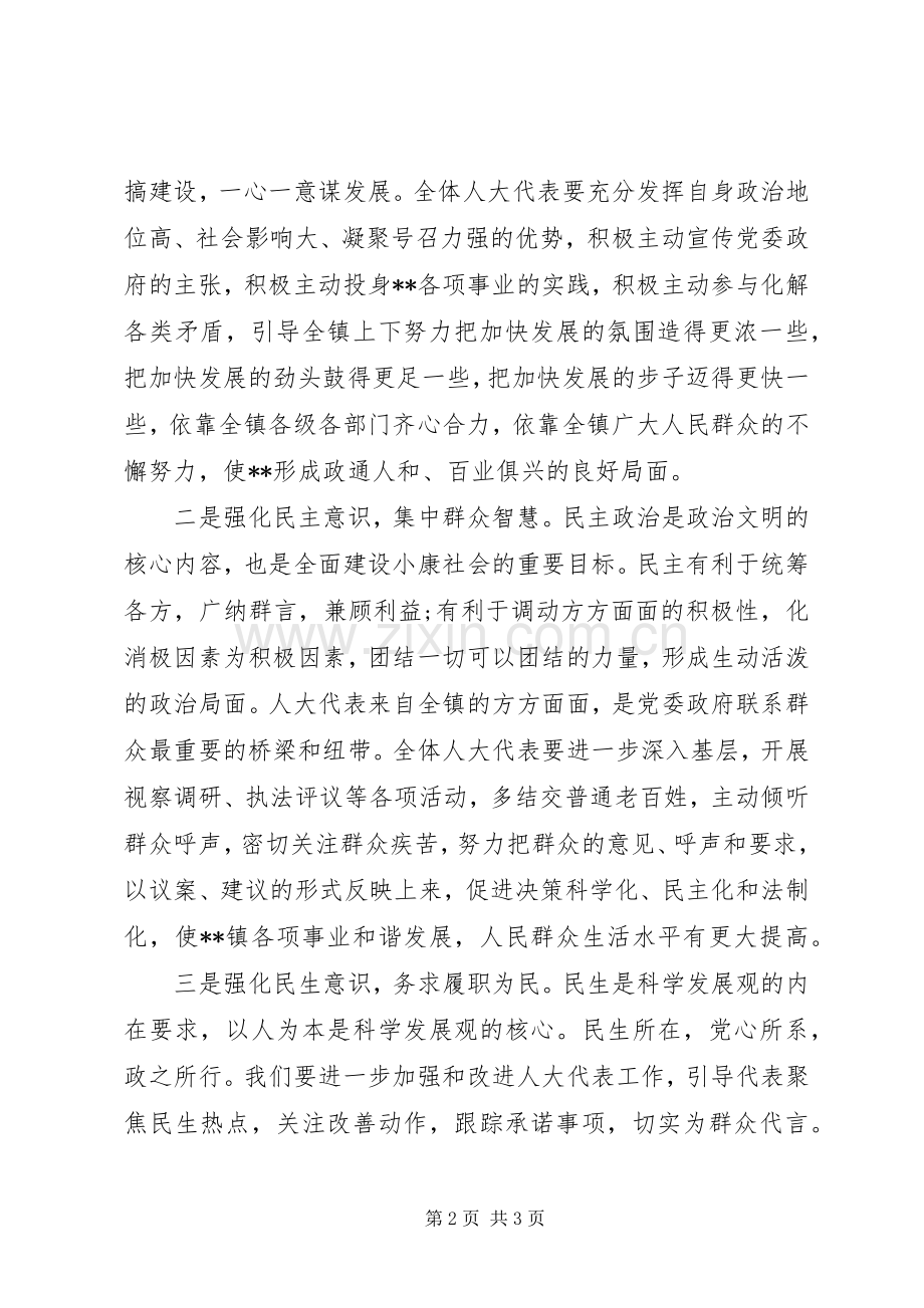 新当选镇人大主席就职演讲稿范文.docx_第2页