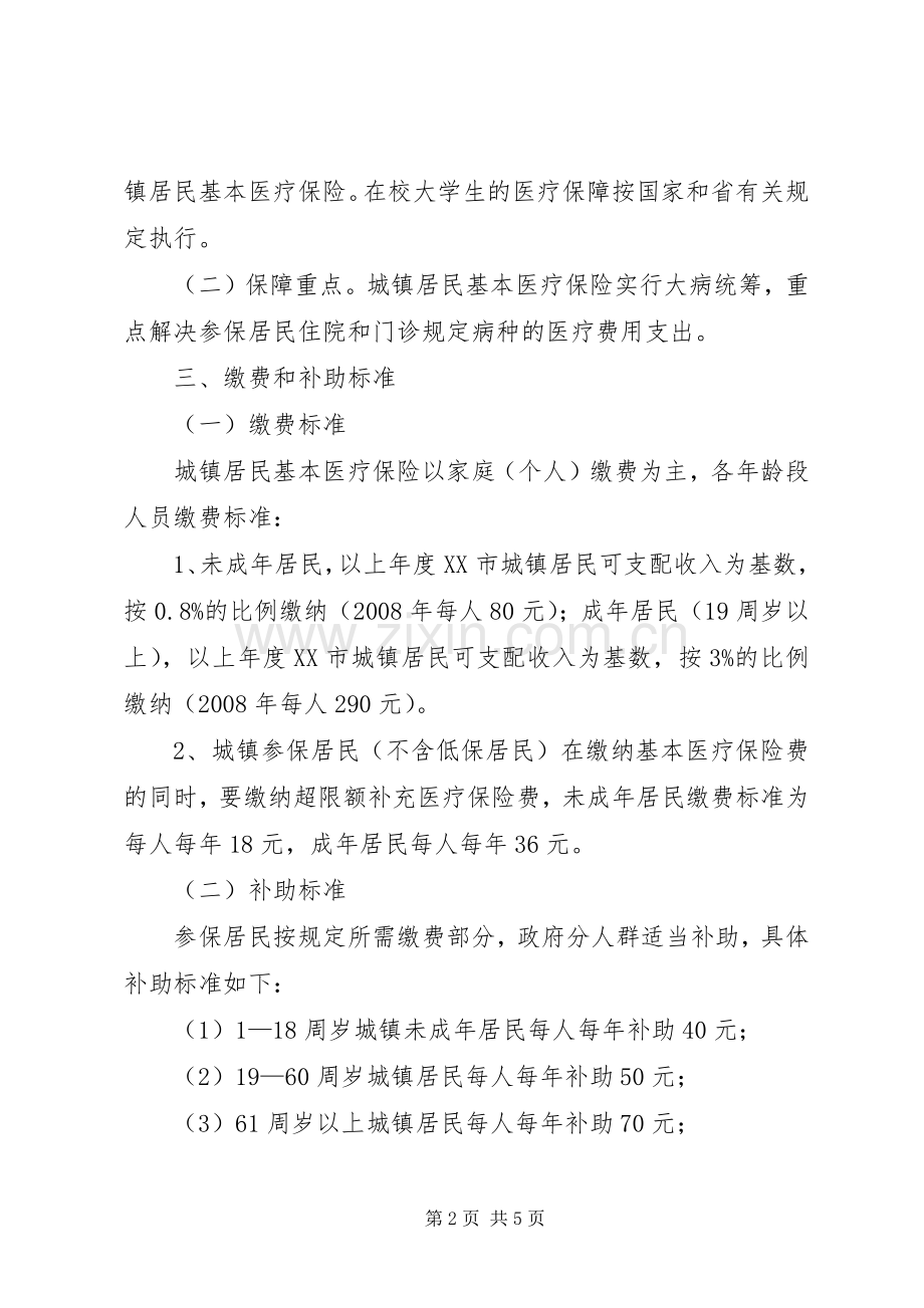 医疗保险工作方案.docx_第2页