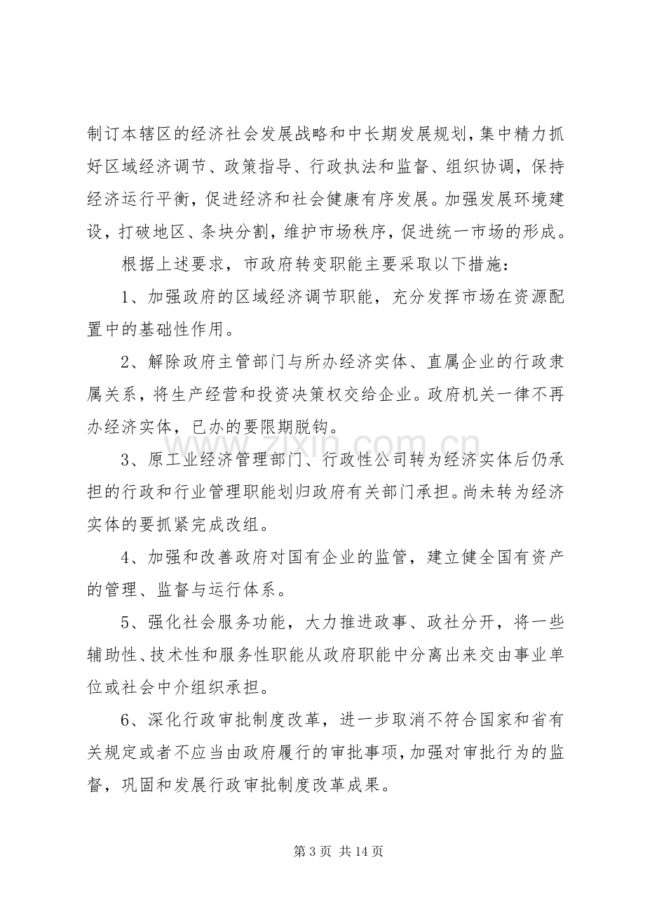 《XX市机构改革实施方案》.docx_第3页