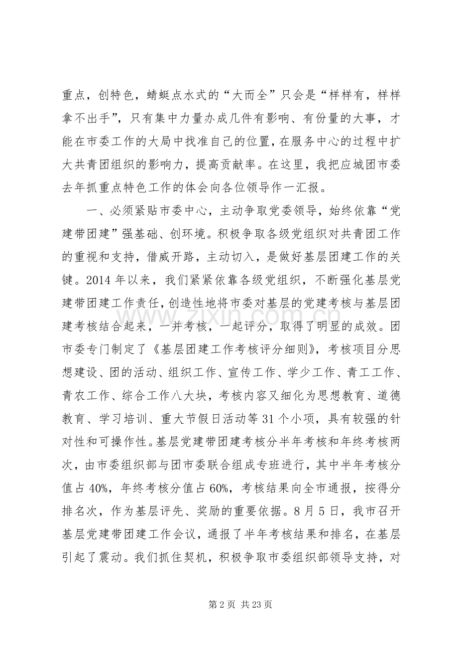 第一篇：在县市区共青团工作会议上的典型发言稿.docx_第2页