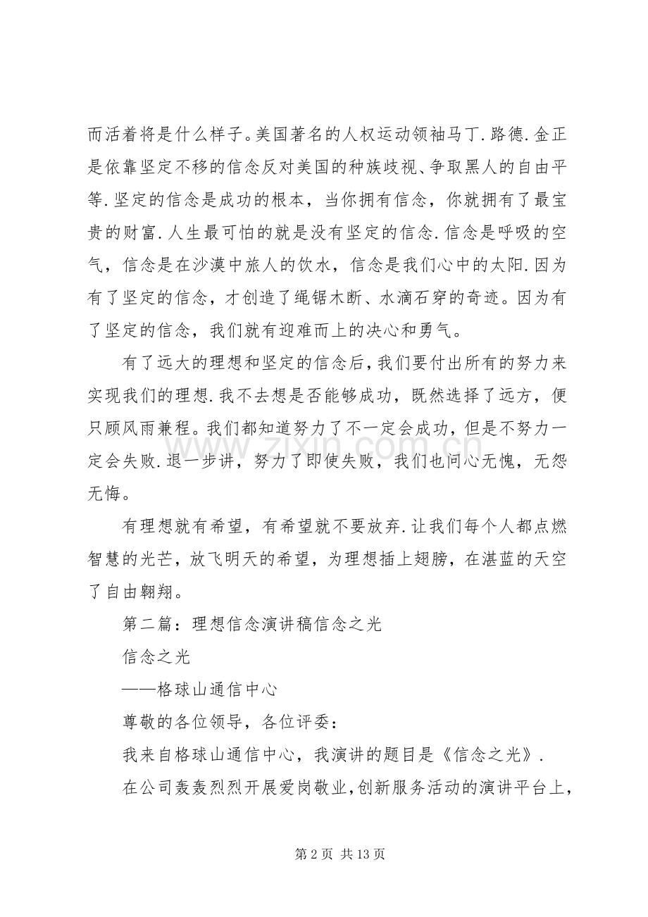 理想和信念主题演讲稿.docx_第2页