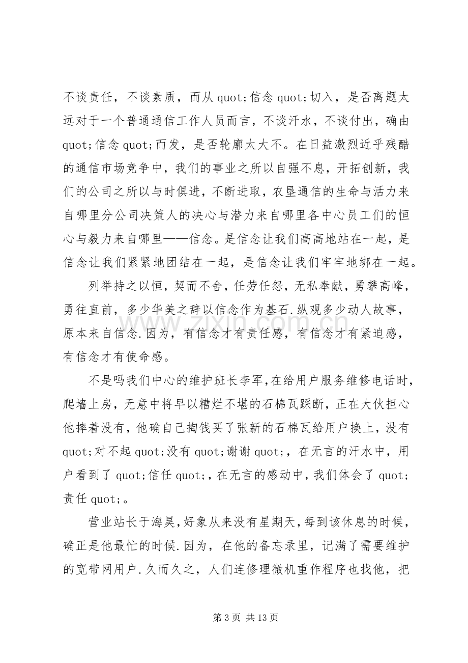 理想和信念主题演讲稿.docx_第3页