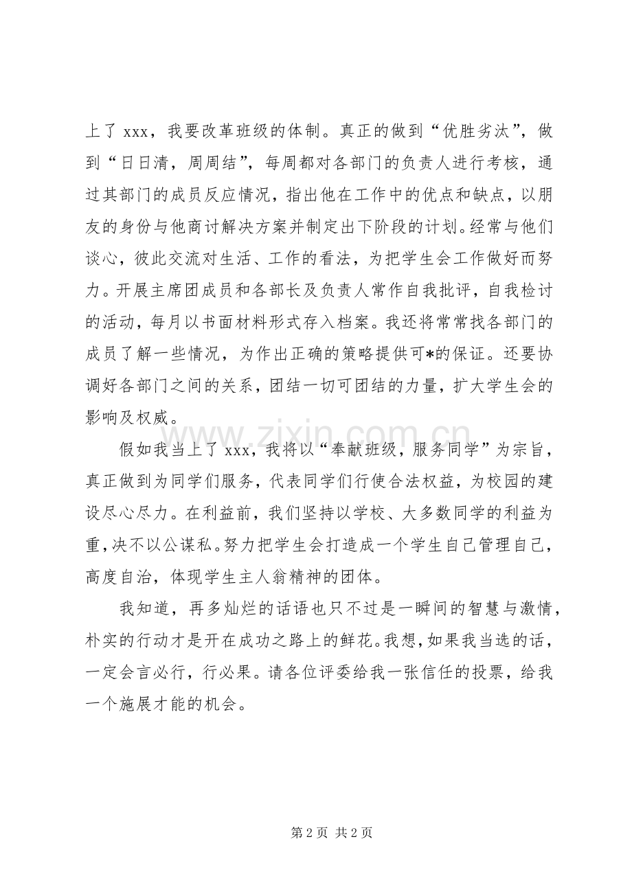 竞选宣传委员演讲稿讲话稿.docx_第2页