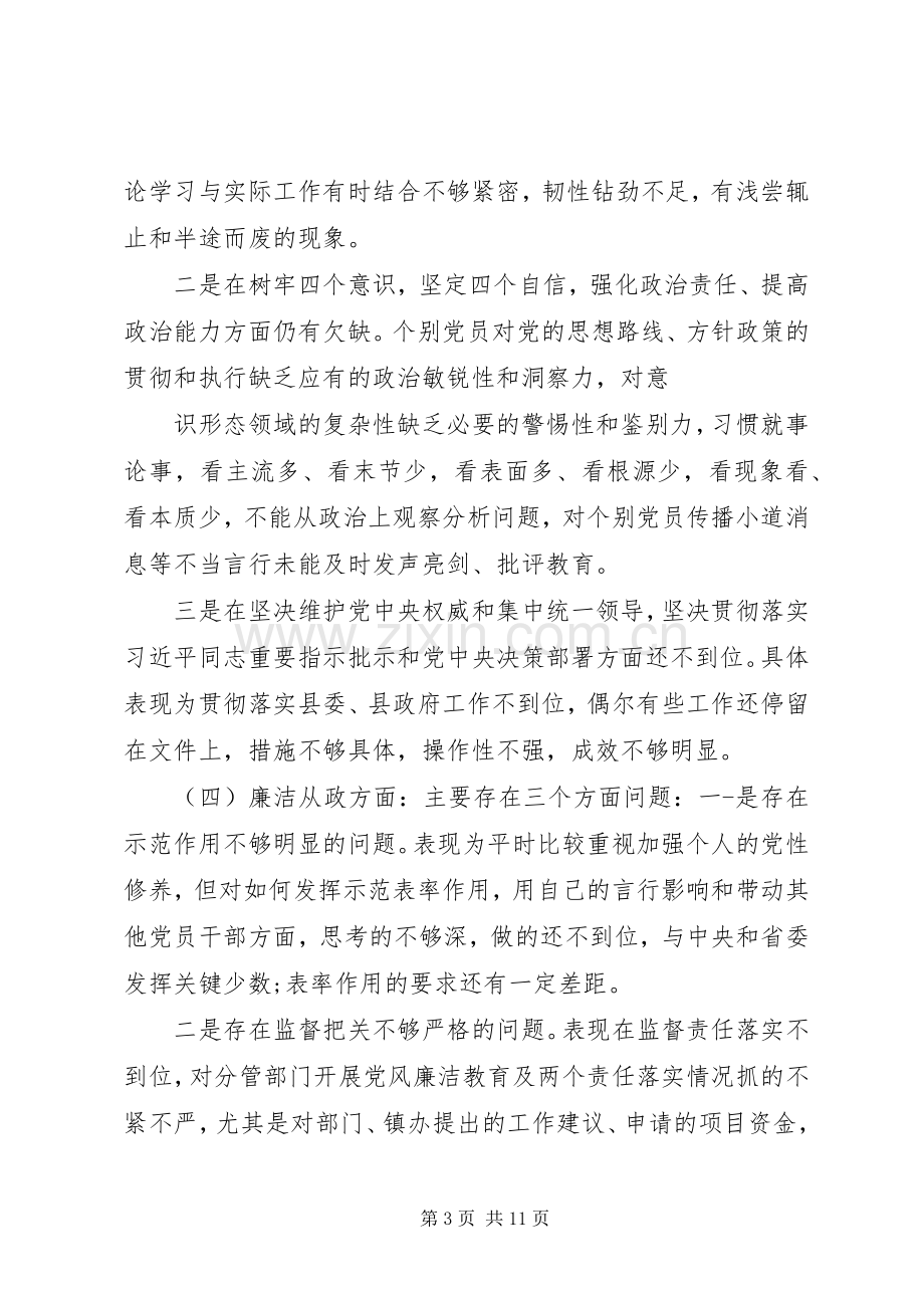 20XX年党员组织生活发言材料致辞.docx_第3页