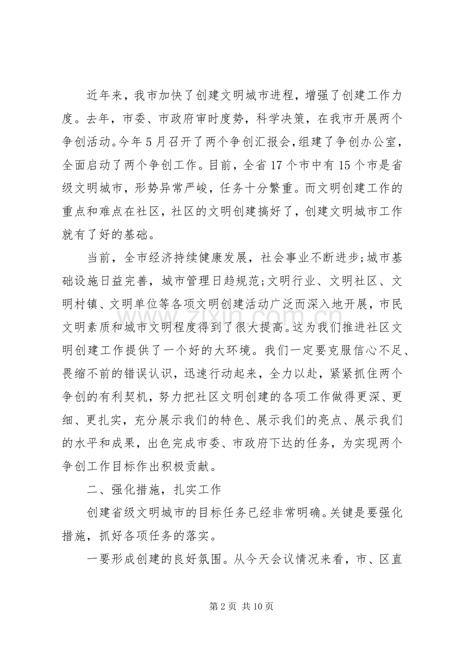 有关领导在联点共建工作会讲话五篇.docx_第2页