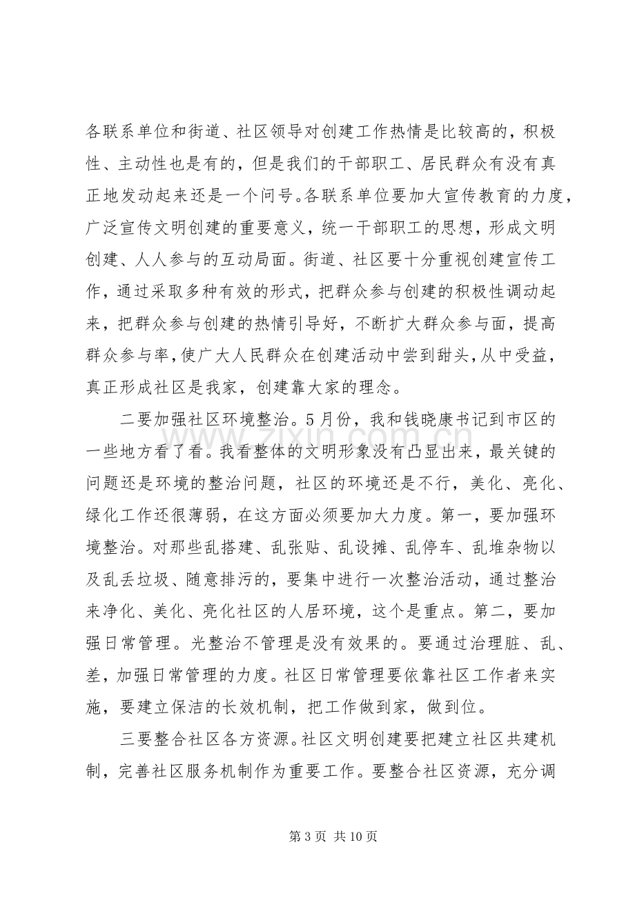 有关领导在联点共建工作会讲话五篇.docx_第3页