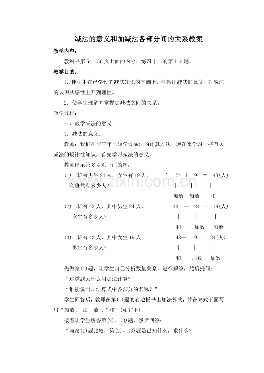 人教2011版小学数学四年级加、减法的定义及各部分间的关系-(3).doc_第1页