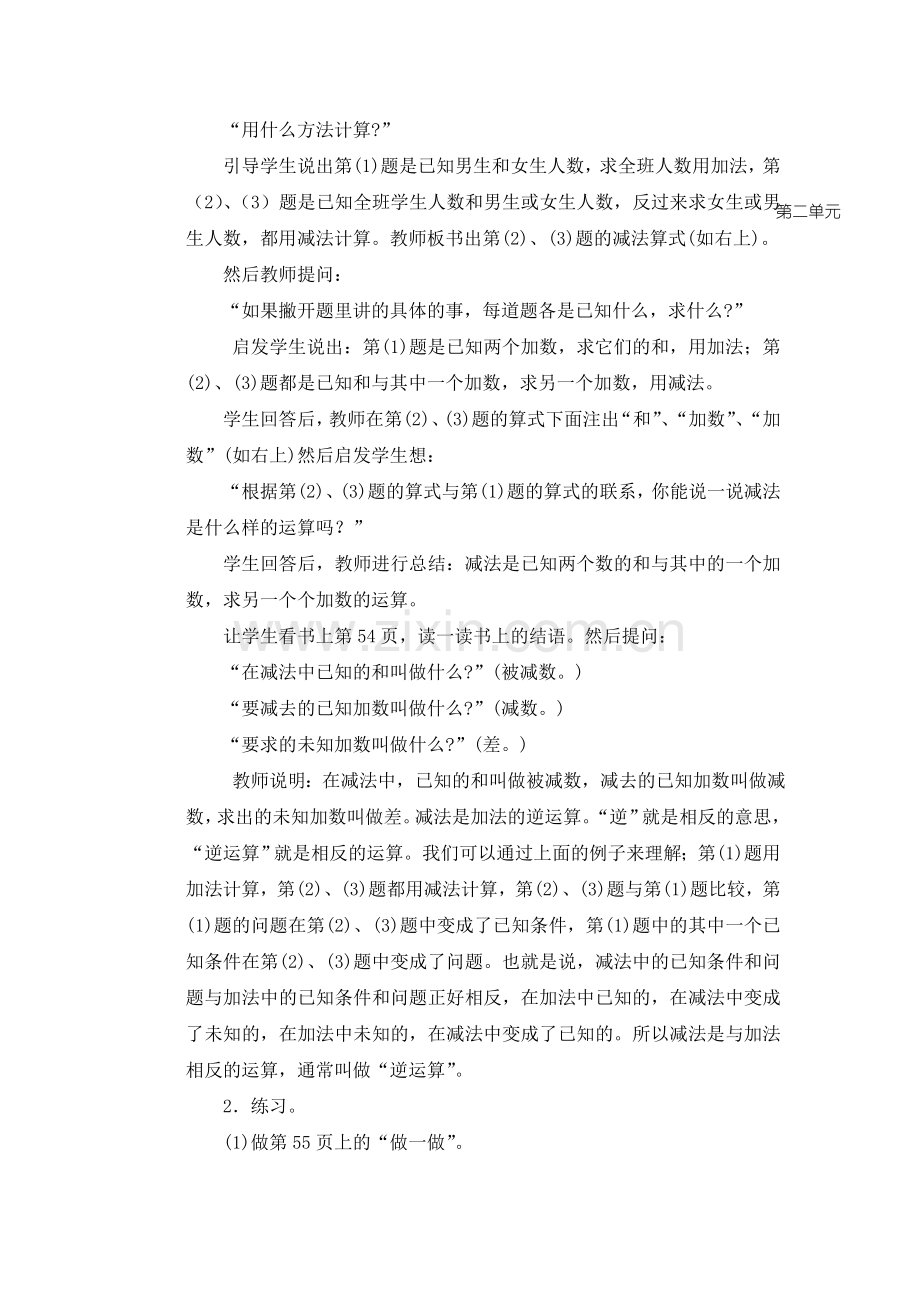 人教2011版小学数学四年级加、减法的定义及各部分间的关系-(3).doc_第2页