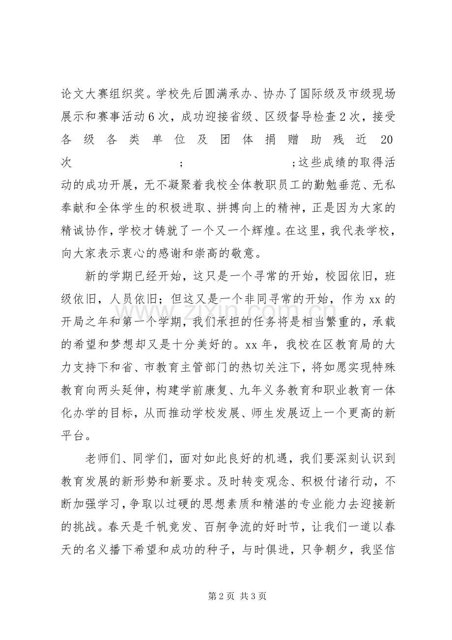 春季开学典礼校长致辞演讲范文.docx_第2页