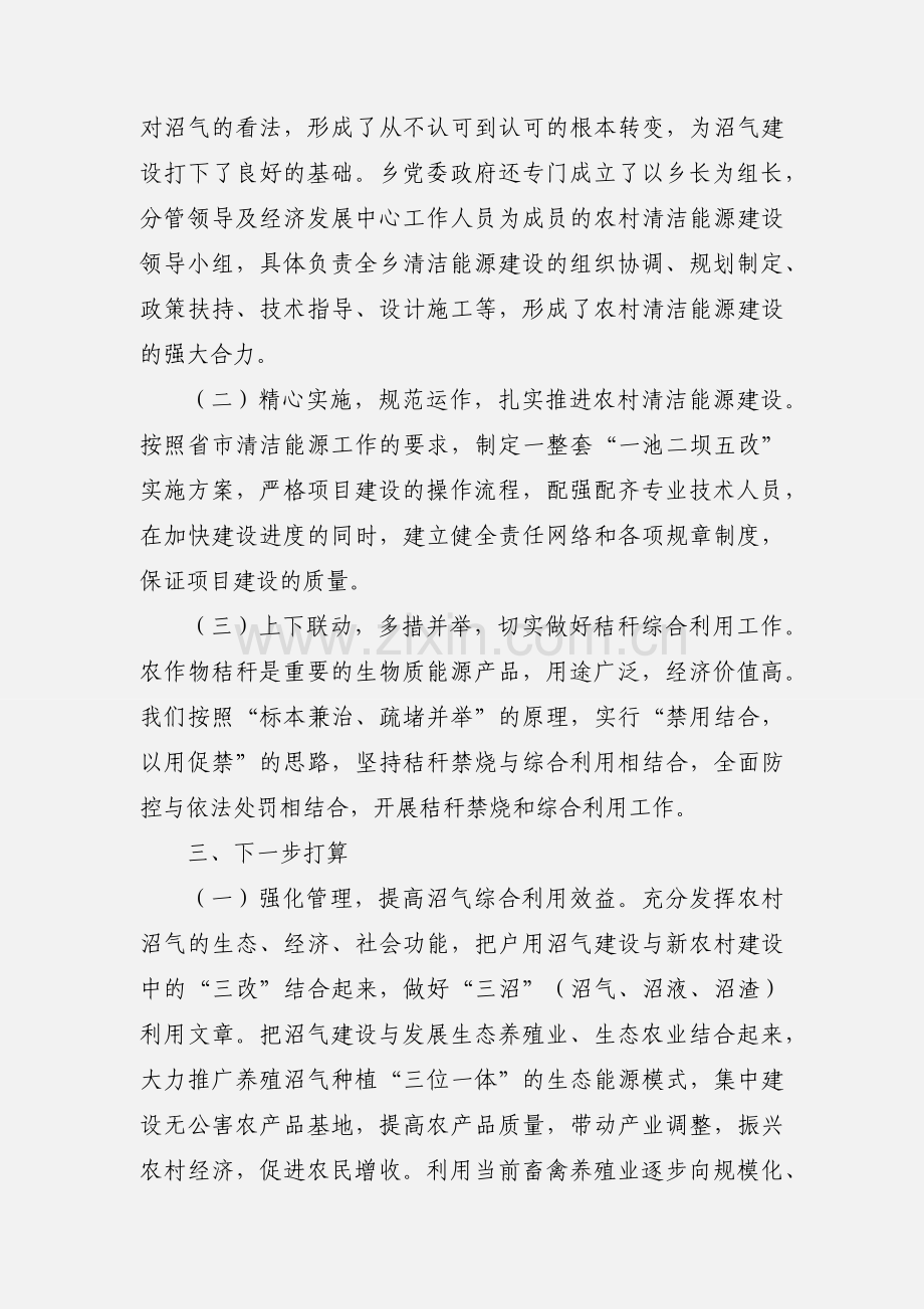 xx乡农村清洁能源工作情况汇报.docx_第2页