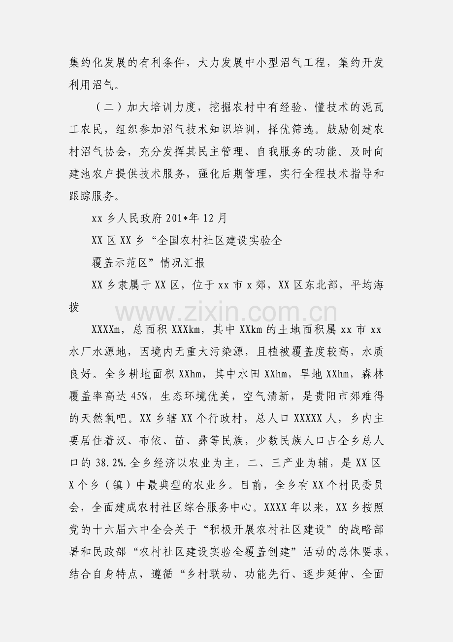 xx乡农村清洁能源工作情况汇报.docx_第3页