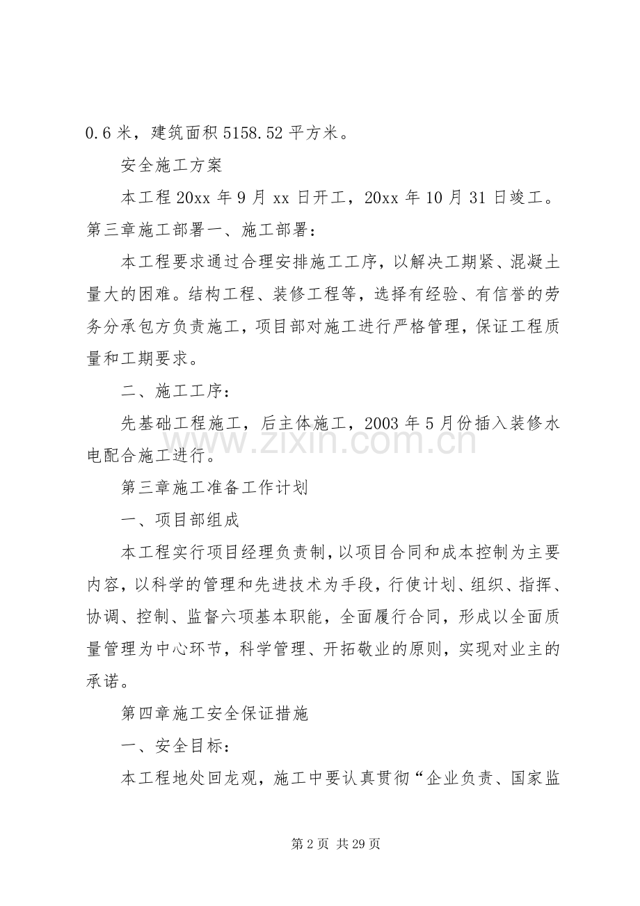 安全防护实施方案(正).docx_第2页