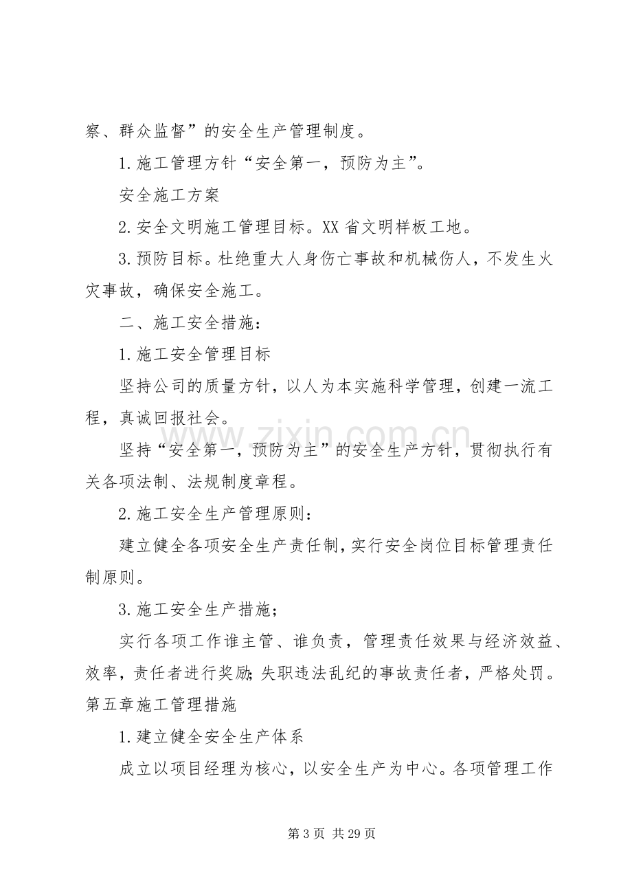 安全防护实施方案(正).docx_第3页