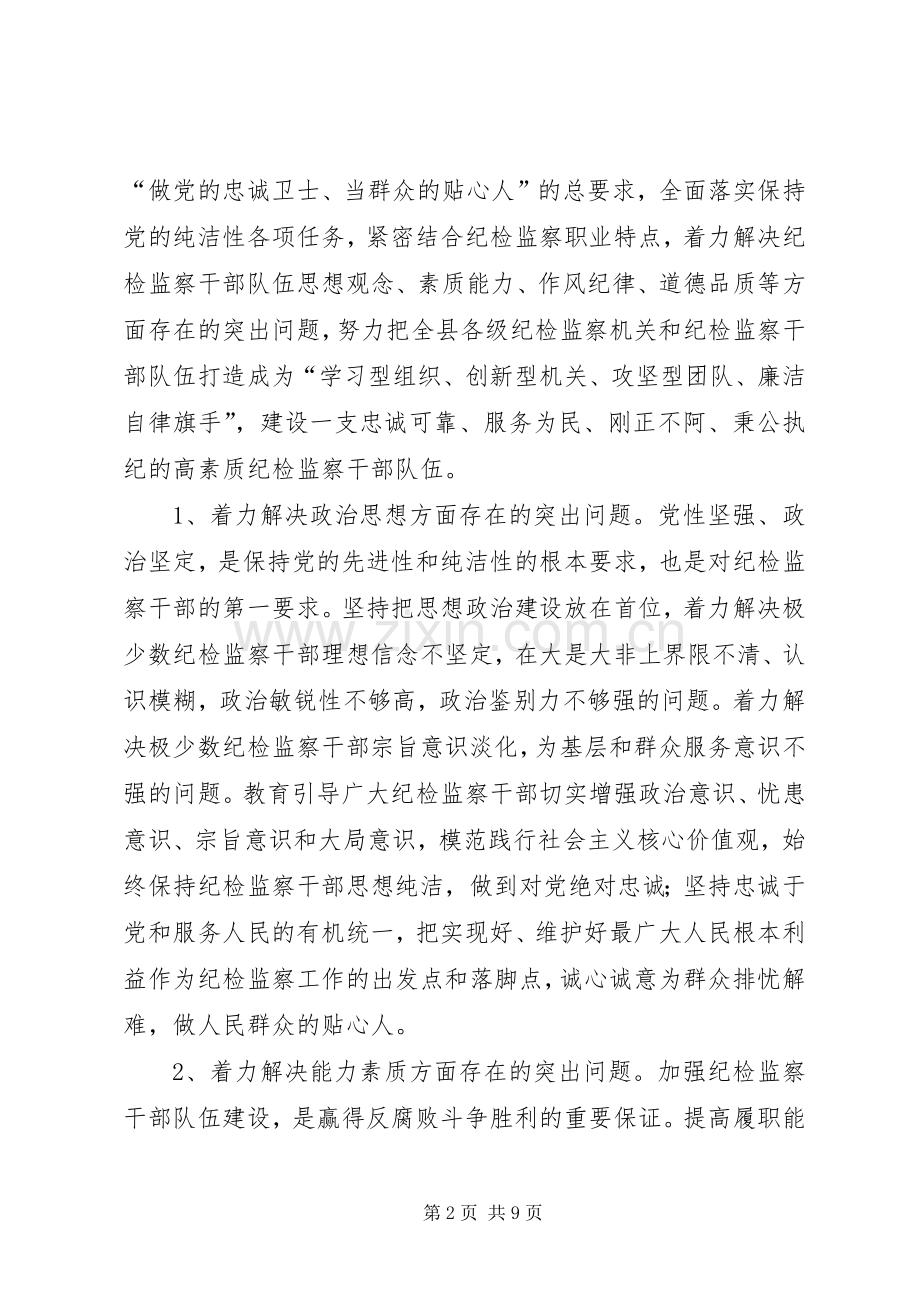 监察系统职业道德整治实施方案.docx_第2页