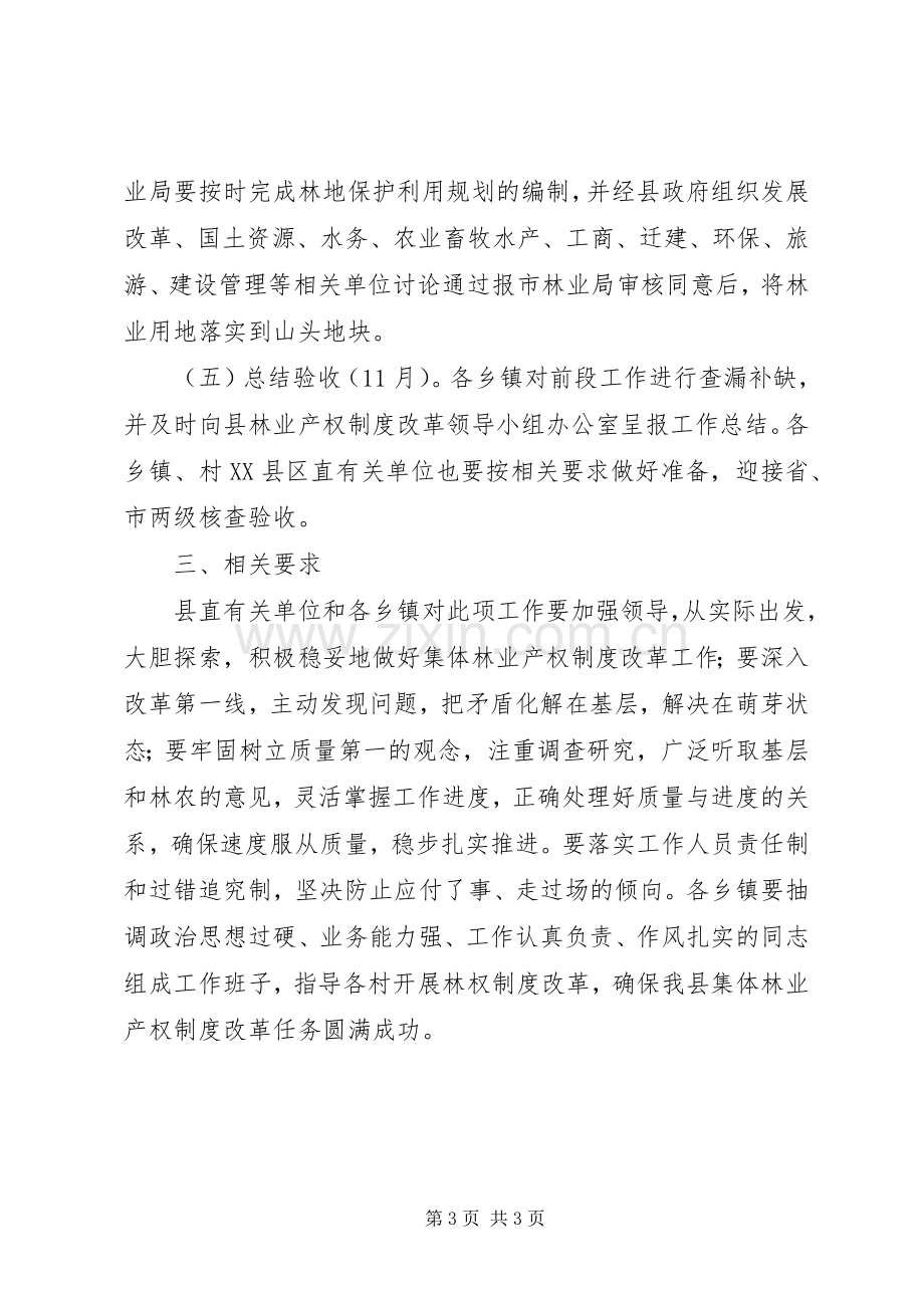 县集体林业产权制度改革实施方案.docx_第3页