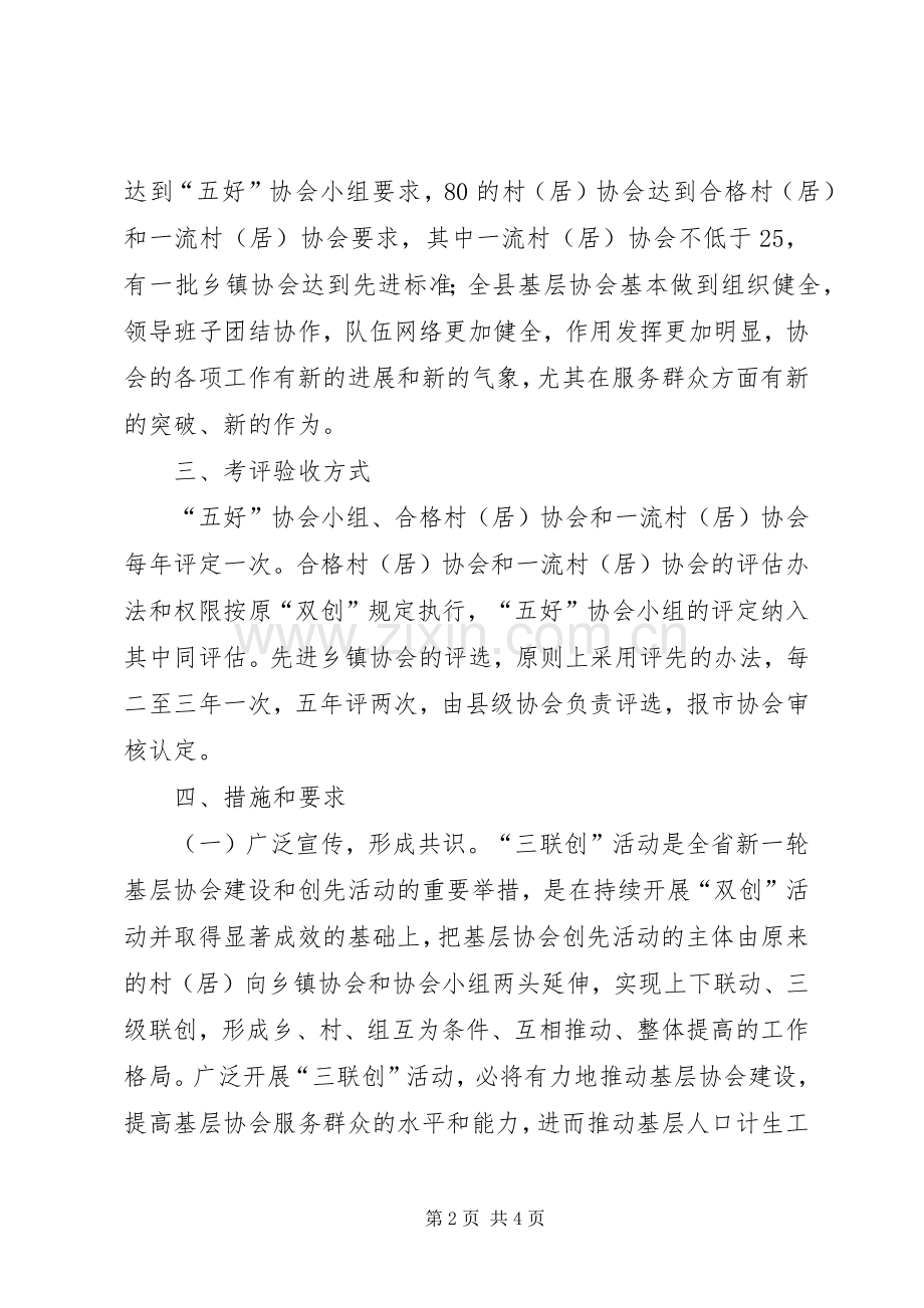 基层计生协会三联创活动方案 (2).docx_第2页