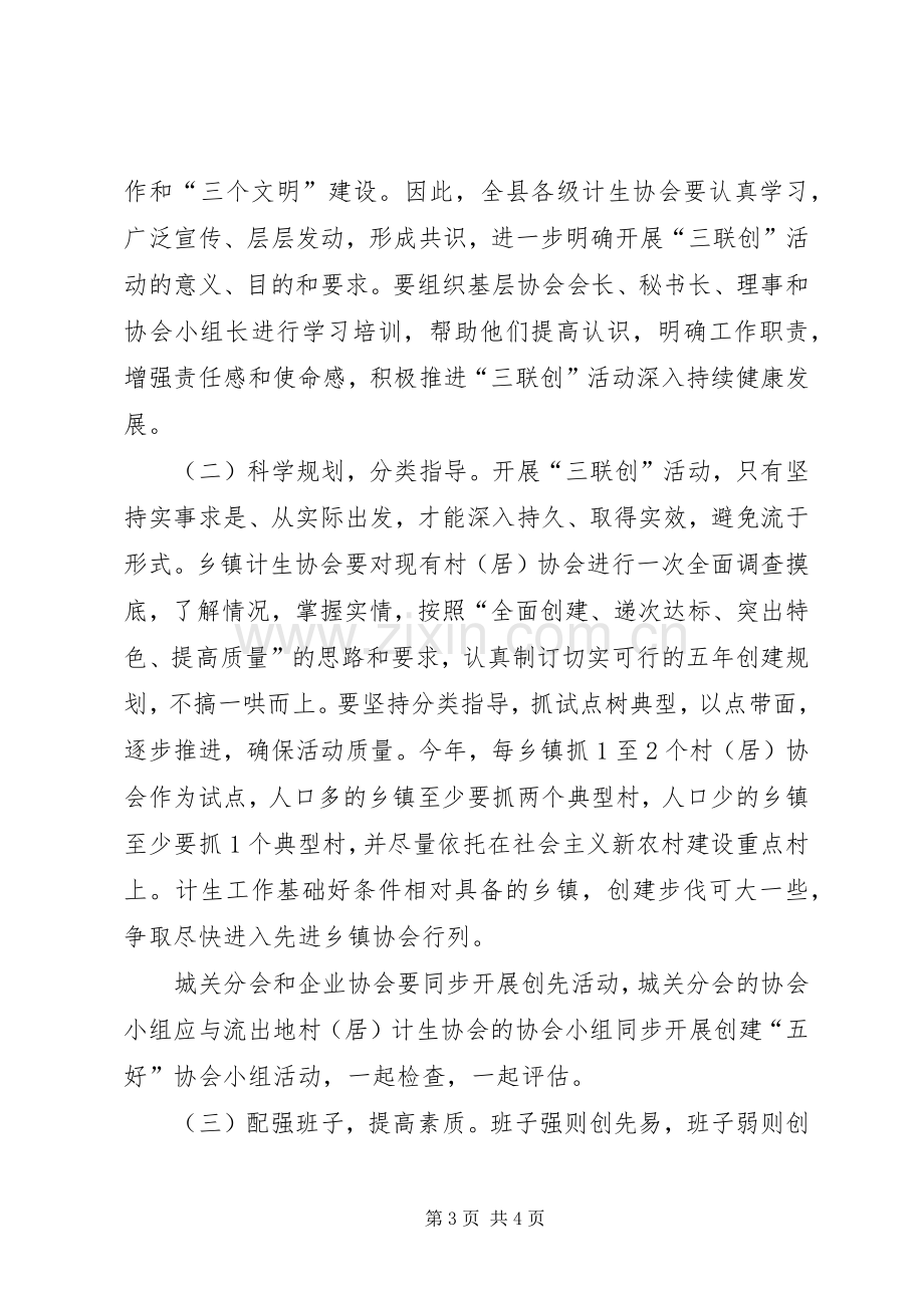 基层计生协会三联创活动方案 (2).docx_第3页